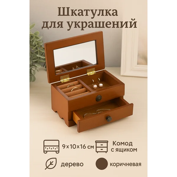 Шкатулка для украшений и колец