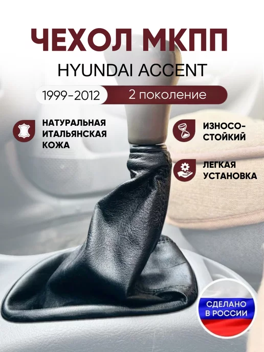 AlexCrazyWood Чехол на ручку КПП для Hyundai Accent, вариант