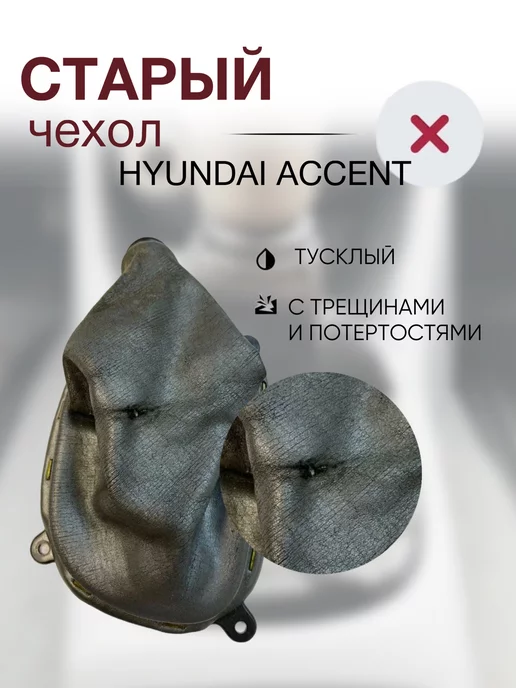 AlexCrazyWood Чехол на ручку КПП для Hyundai Accent, вариант, фото 5