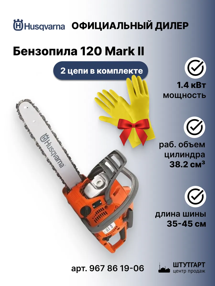 Бензопила 120 Mark II 14