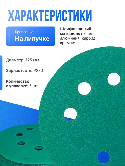 Vitatools Шлифовальные круги на липучке 125 мм, P280, 5 штук, зеленый, фото 4