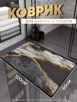 Противоскользящий коврик в ванную и туалет Tony House 181379748 купить за 756 ₽ в интернет-магазине Wildberries