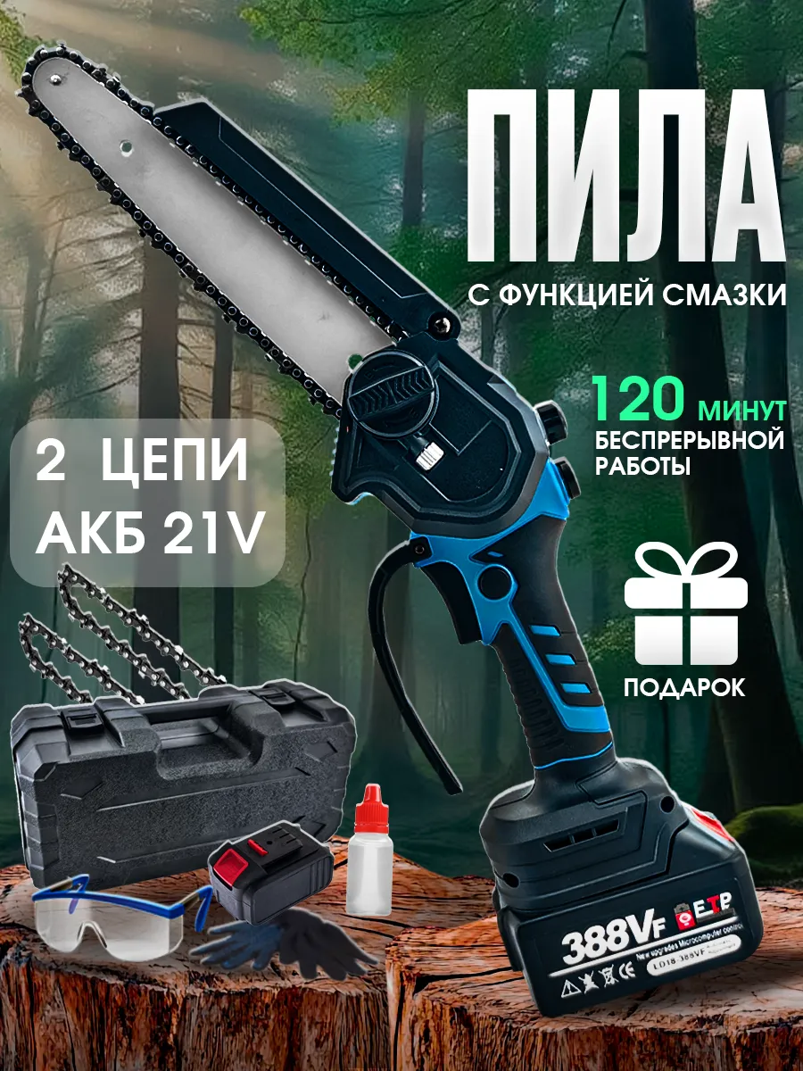 Цепная пила...