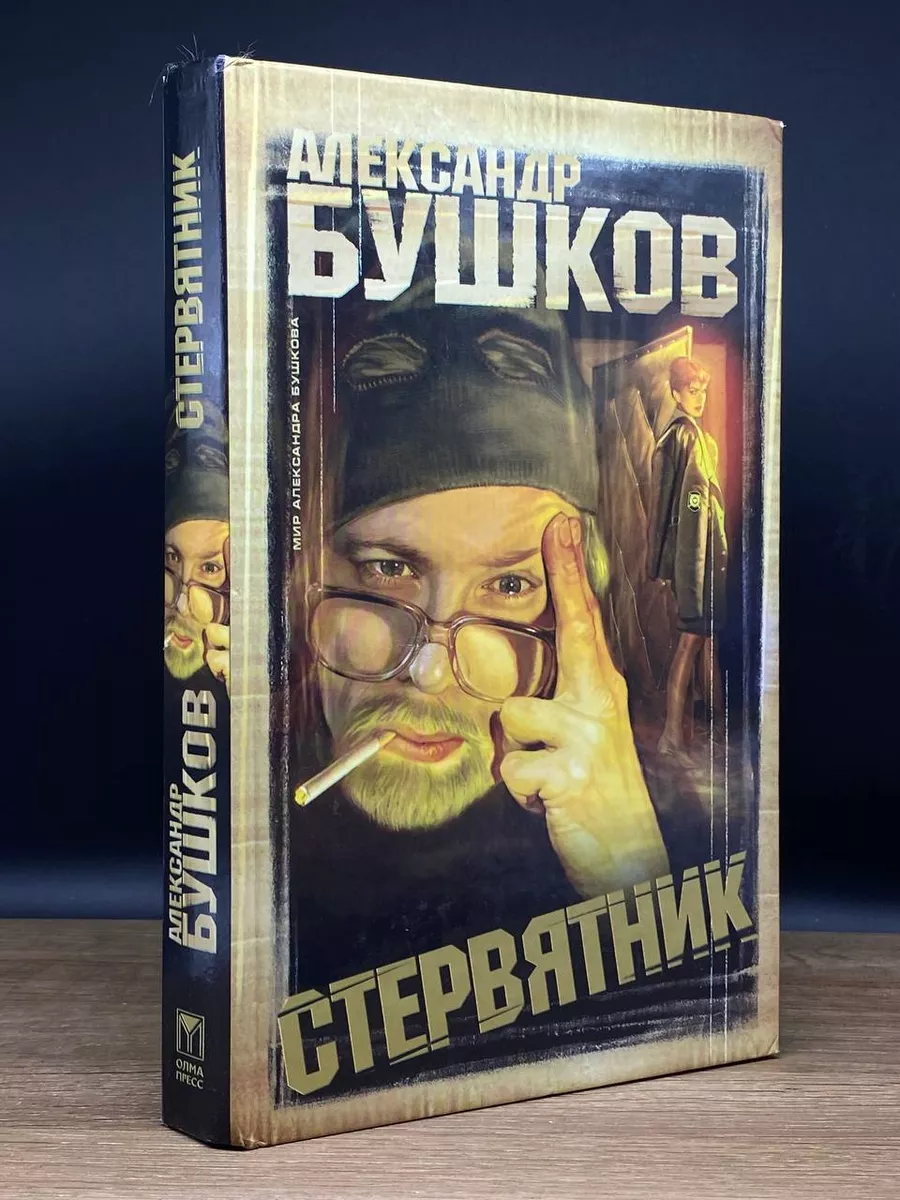 Стервятник