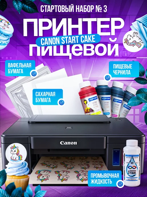 CANON Пищевой принтер START Cake c СНПЧ, Стартовый набор №3, вариант
