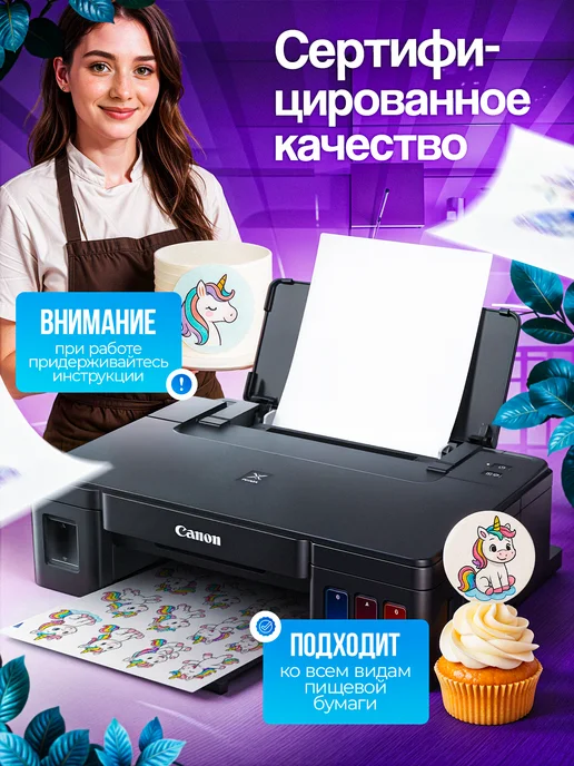 CANON Пищевой принтер START Cake c СНПЧ, Стартовый набор №3, вариант, фото 3
