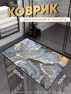 Противоскользящий коврик в ванную и туалет Tony House 181381165 купить за 726 ₽ в интернет-магазине Wildberries