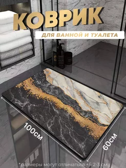 Противоскользящий коврик в ванную и туалет Tony House 181381167 купить за 830 ₽ в интернет-магазине Wildberries