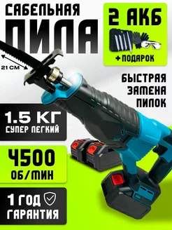 Сабельная пила аккумуляторная Einfil 181381244 купить за 5 121 ₽ в интернет-магазине Wildberries