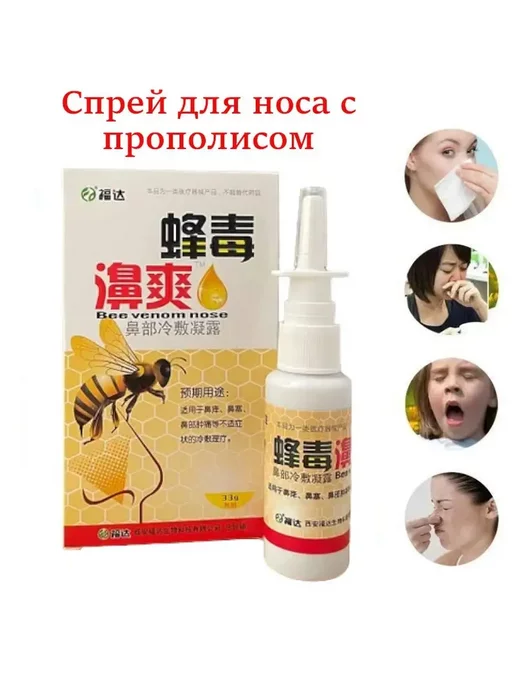 Поднебесная. Cпрей для носа с прополисом, вариант, фото 2