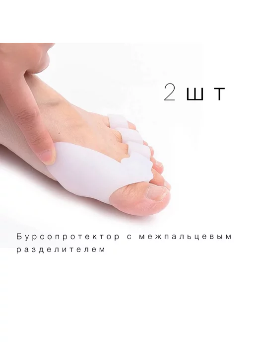 healthy__meandyou Бурсопротектор с межпальцевым разделителем, 2 шт