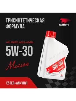 Синтетическое моторное масло 5w30, 1 литр ВМПАВТО 181383763 купить за 782 ₽ в интернет-магазине Wildberries