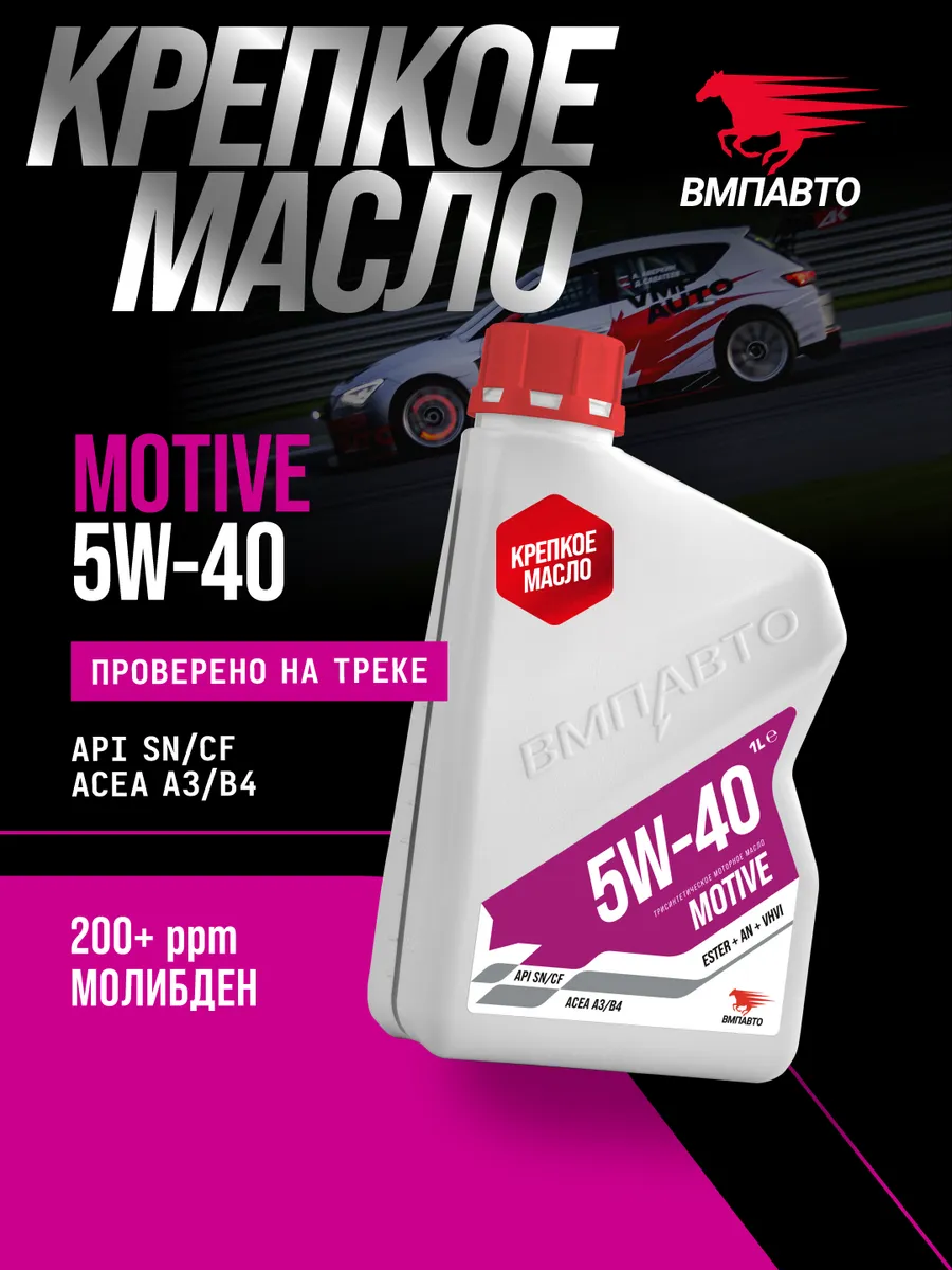 Синтетическое моторное масло 5w-40, 1 литр