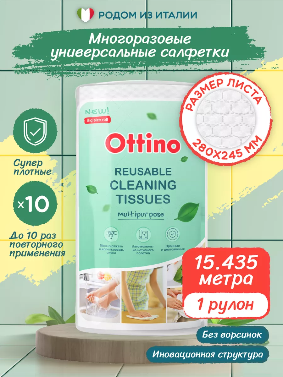 Салфетки сухие для уборки PREMIUM безворсовые в рулоне OTTINO 181384162  купить в интернет-магазине Wildberries