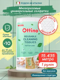 Салфетки для уборки безворсовые в рулоне OTTINO 181384162 купить за 374 ₽ в интернет-магазине Wildberries