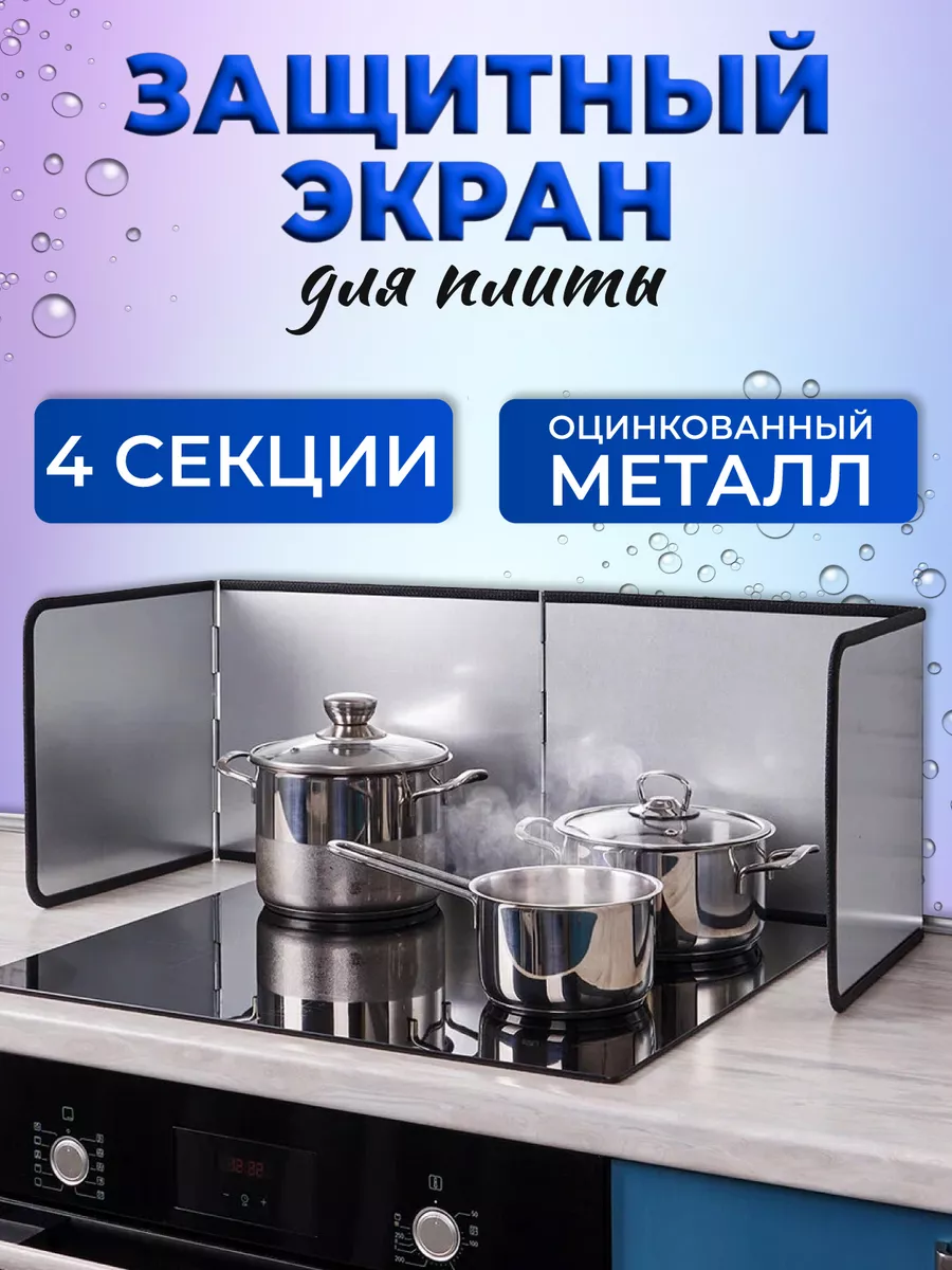 Защитный экран от жира и брызг HomeQeen 181385008 купить за 1 461 ₽ в  интернет-магазине Wildberries