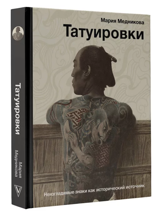 Энциклопедия советской лагерной татуировки претендует на британскую дизайн-премию