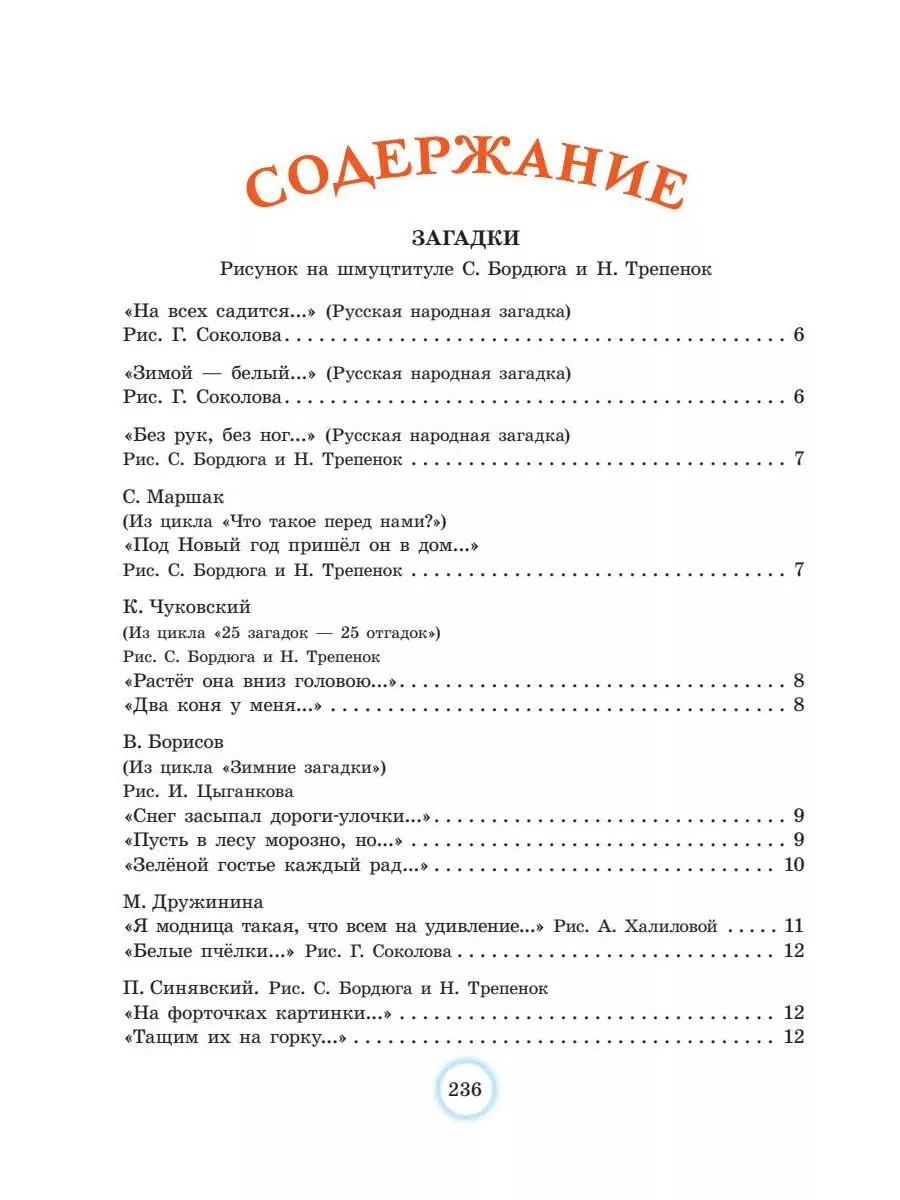 В лесу родилась ёлочка. Стихи, рассказы, сказки Издательство АСТ 181385288  купить за 1 085 ₽ в интернет-магазине Wildberries