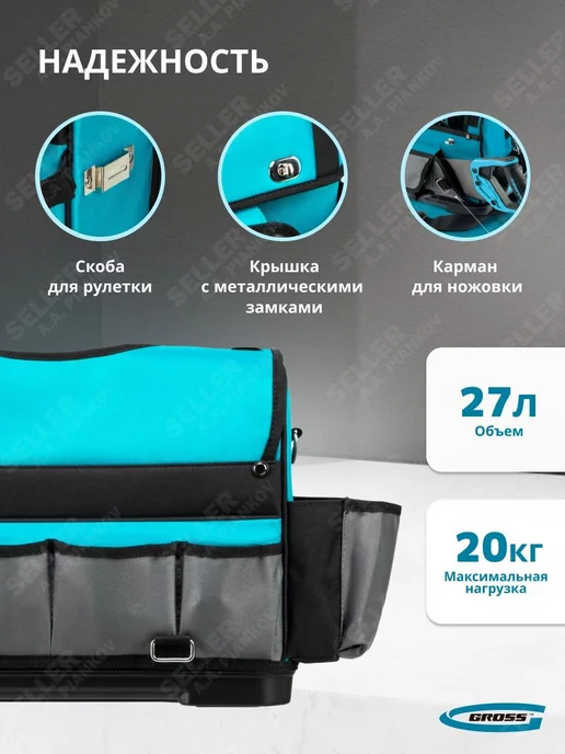 GROSS Сумка переноска для инструментов с пластиковым дном, синий, фото 3