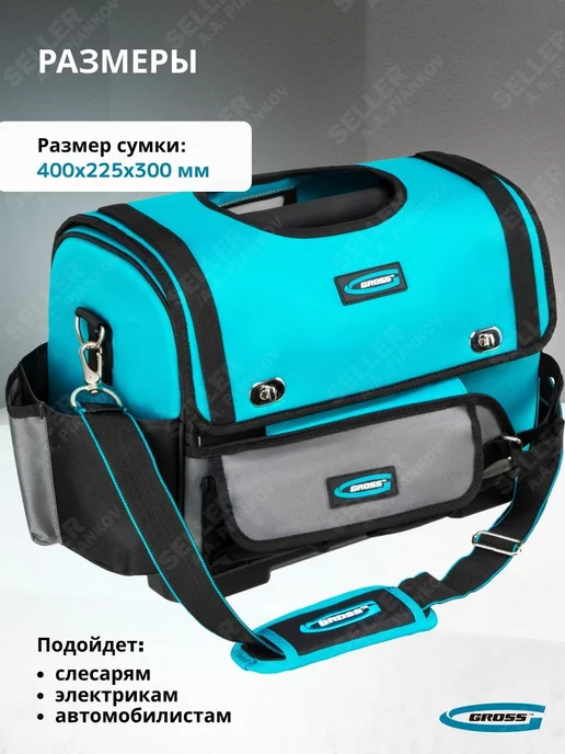 GROSS Сумка переноска для инструментов с пластиковым дном, синий, фото 7