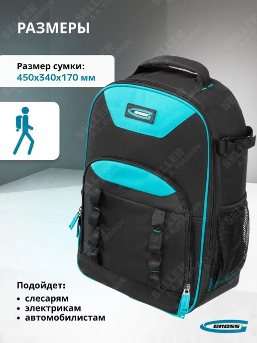 GROSS Сумка для инструмента (рюкзак), 13 карманов, вариант, фото 6