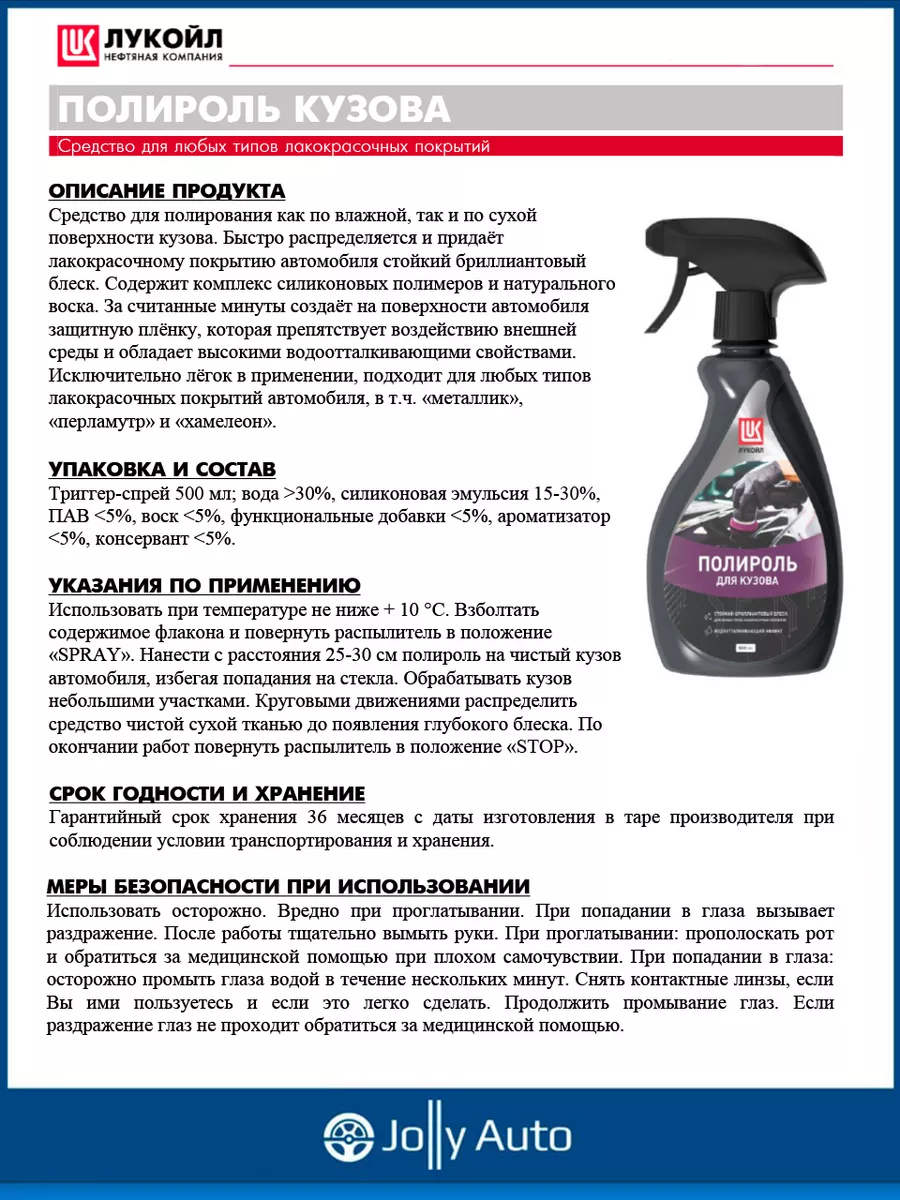 Полироль Экспресс блеск для кузова LUKOIL 500 мл ЛУКОЙЛ 181386487 купить за  485 ₽ в интернет-магазине Wildberries