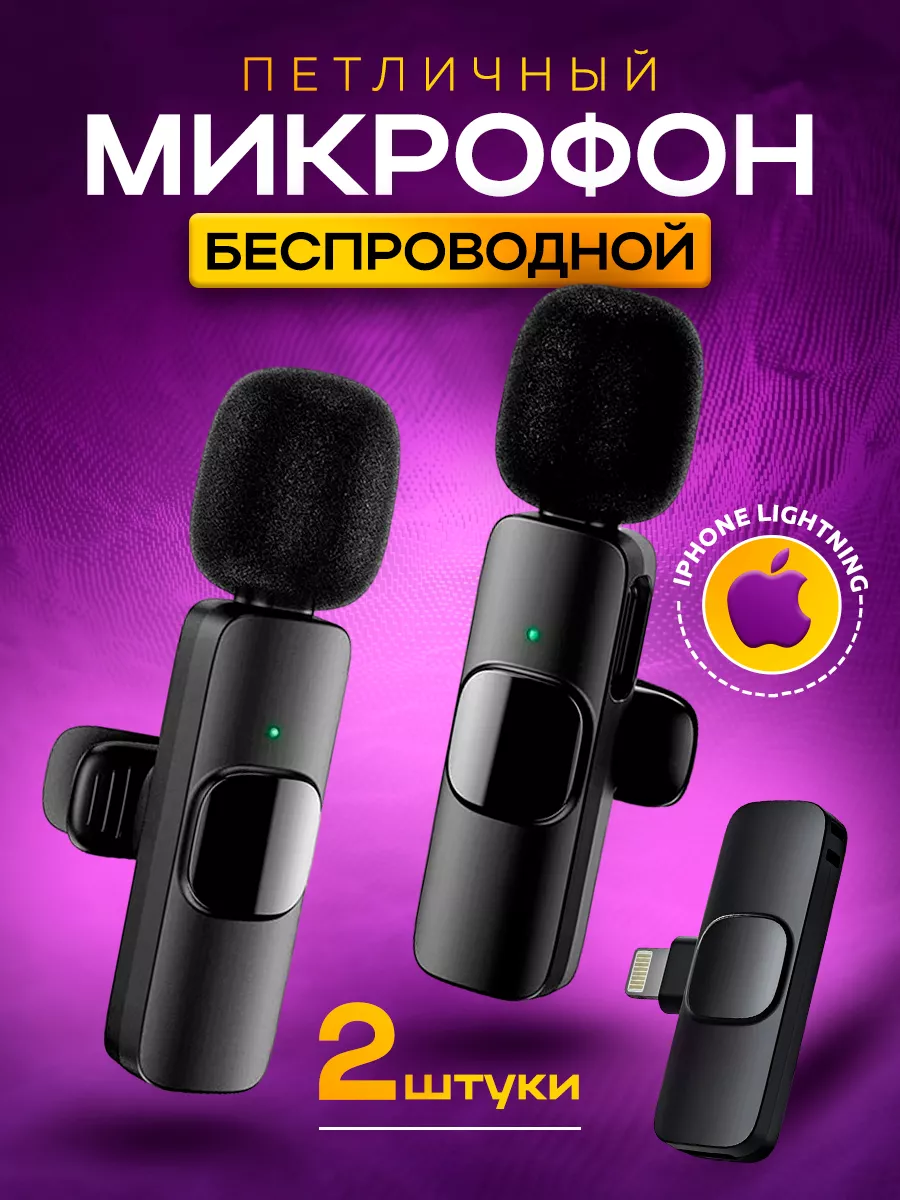 Петличный микрофон беспроводной Wader Store 181389274 купить в  интернет-магазине Wildberries