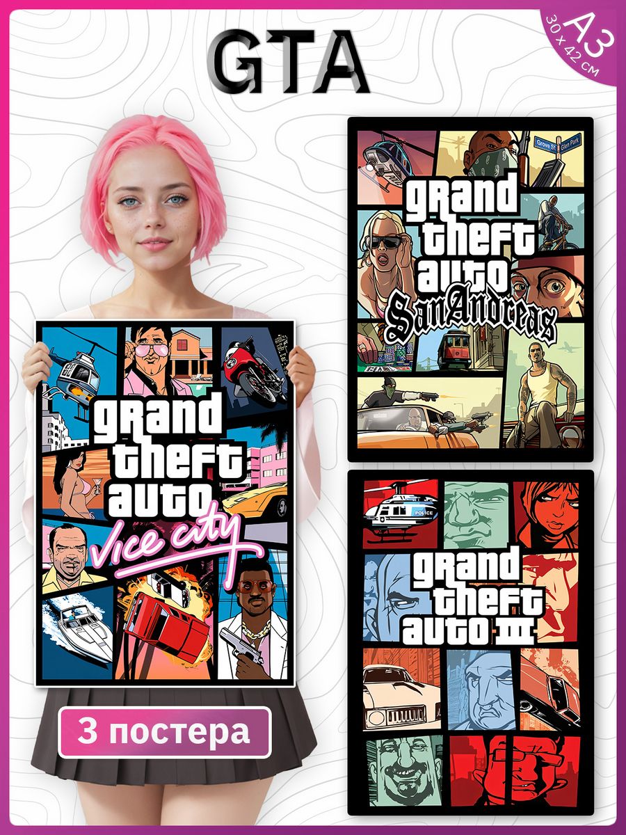 GTA San Andreas, GTA Vice City, GTA 3 набор постеров Poster Universe  181390823 купить за 431 ₽ в интернет-магазине Wildberries