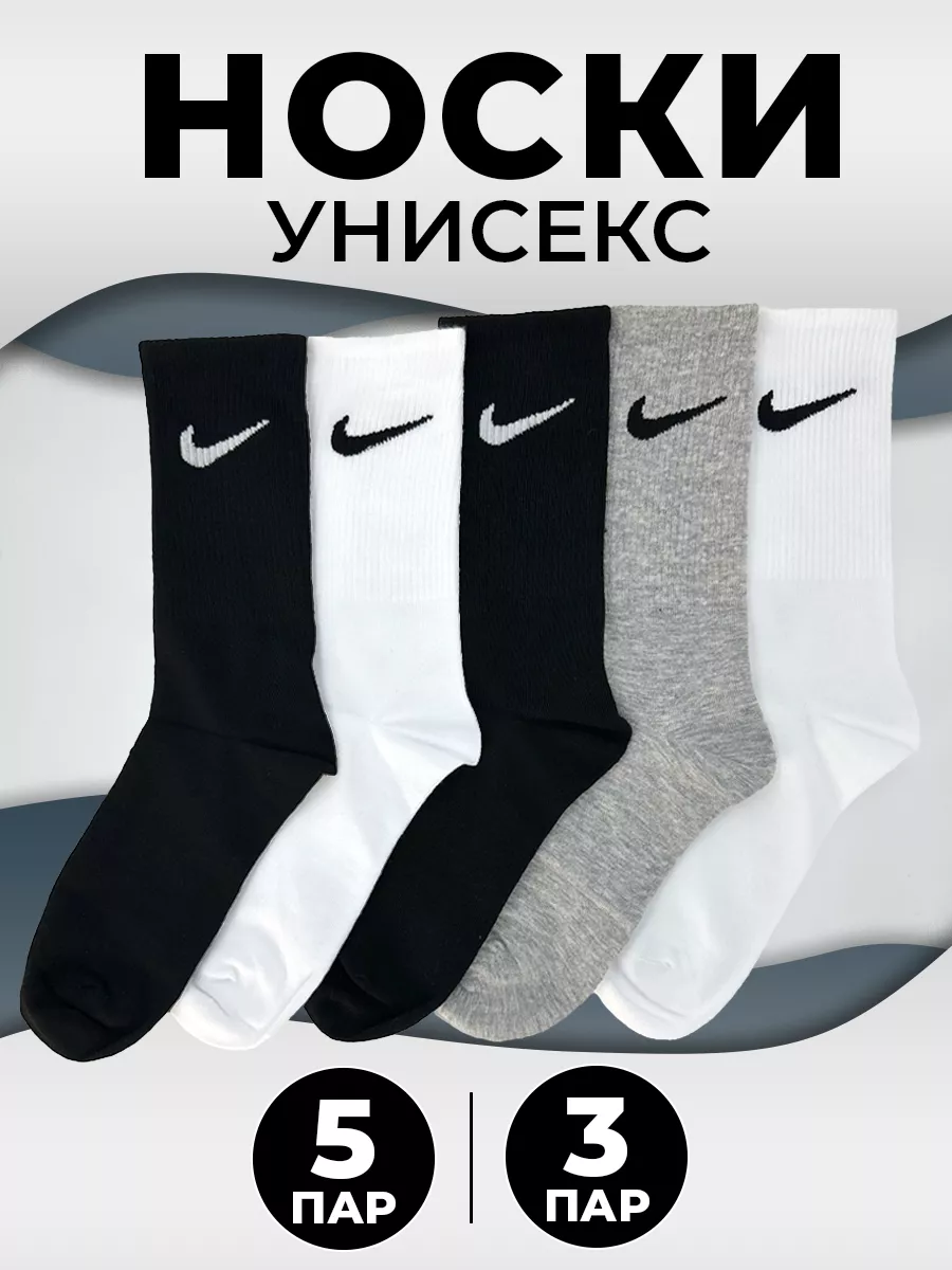 Носки длинные и высокие набор 5 10 пар в подарок Nike 181391428 купить за 448 ₽ в интернет-магазине Wildberries