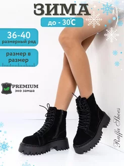 Ботинки зимние на высокой подошве Raffa Shoes 181391563 купить за 2 063 ₽ в интернет-магазине Wildberries