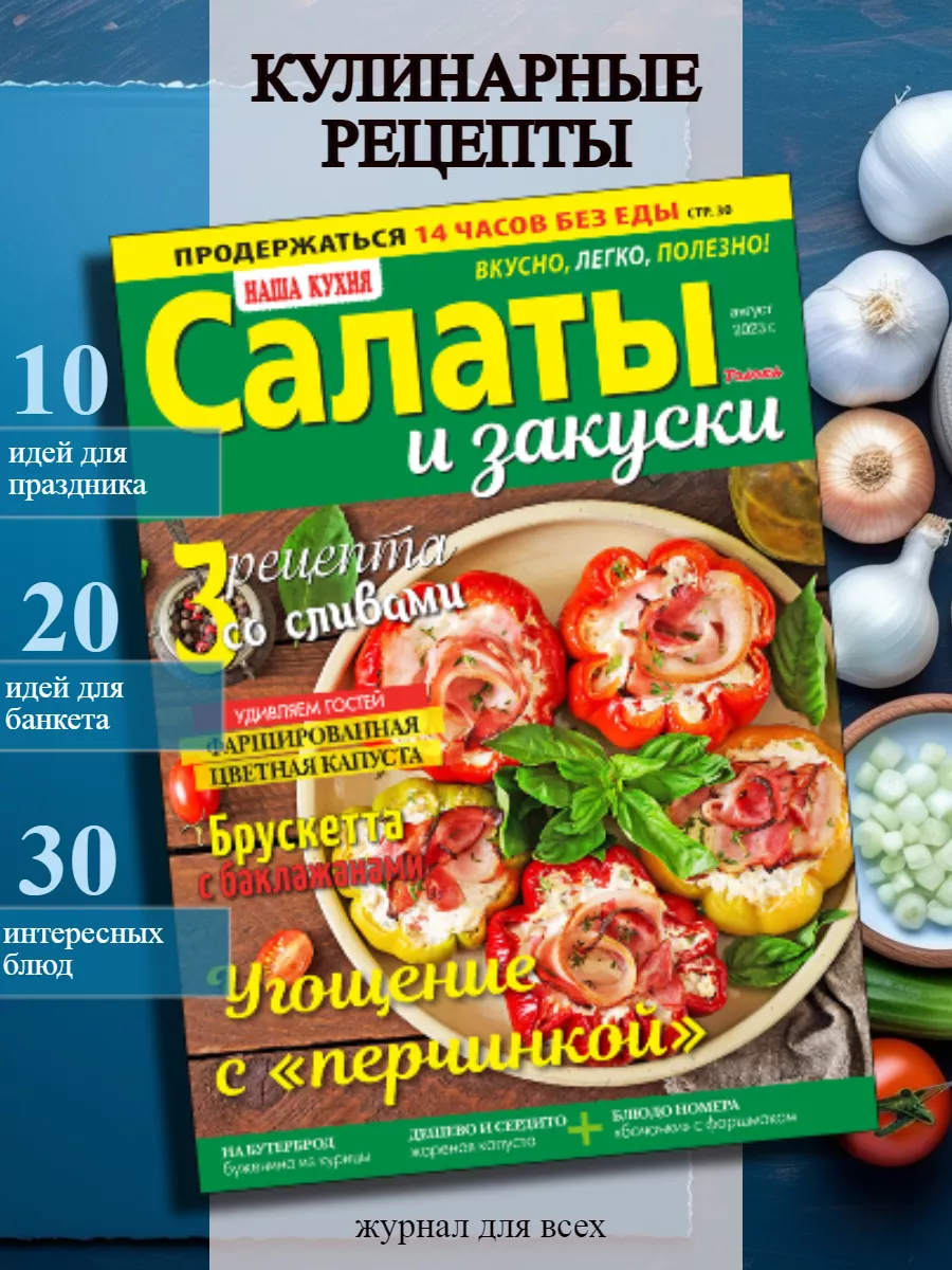 Кулинарные рецепты. 10 журналов в подарочной упаковке Наша кухня 181393019  купить за 882 ₽ в интернет-магазине Wildberries