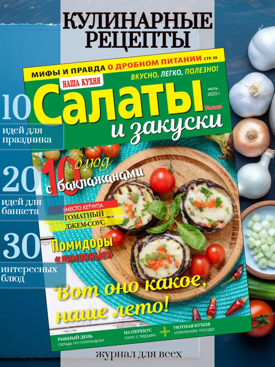 Кулинарные рецепты. 10 журналов в подарочной упаковке Наша кухня 181393019  купить за 882 ₽ в интернет-магазине Wildberries