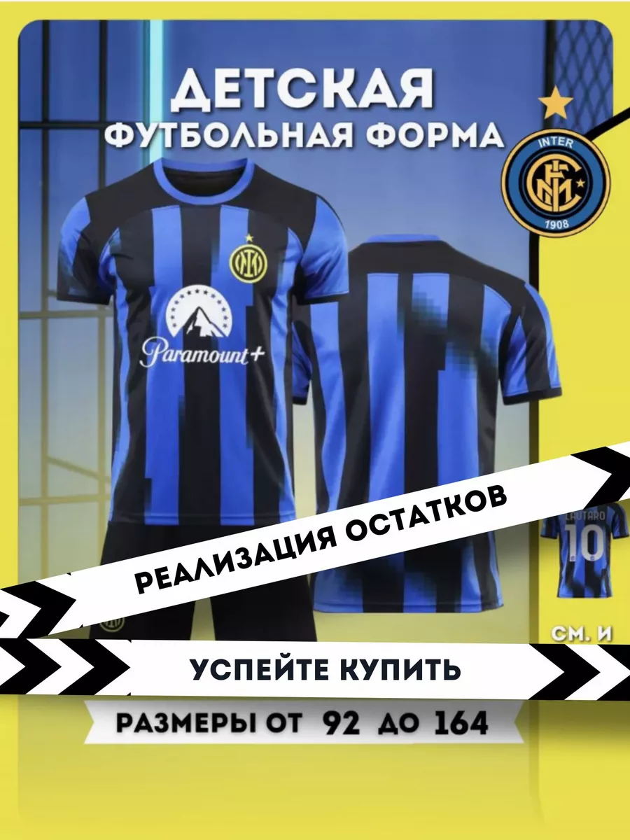 Футбольная форма Интер Милан Football Shop 181393169 купить за 869 ₽ в  интернет-магазине Wildberries