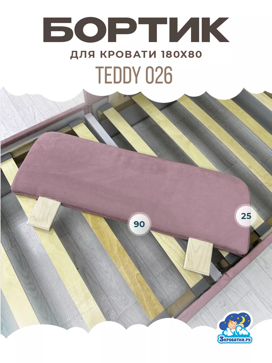 Бортик в кроватку, защитный борт для кровати 180