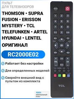 Оригинальный пульт для телевизоров разных брендов TCL 181393404 купить за 382 ₽ в интернет-магазине Wildberries