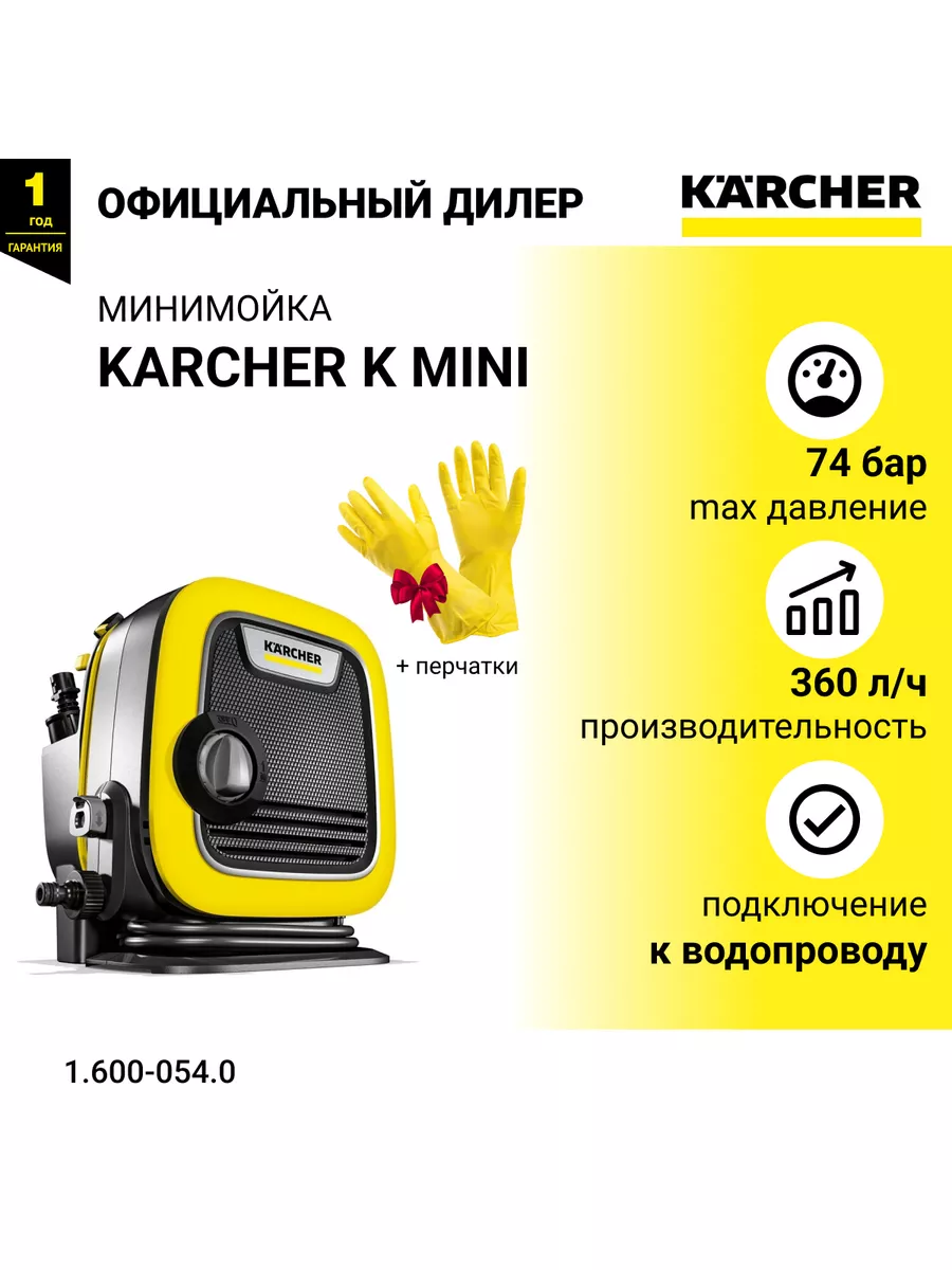 Принадлежности для минимоек Karcher