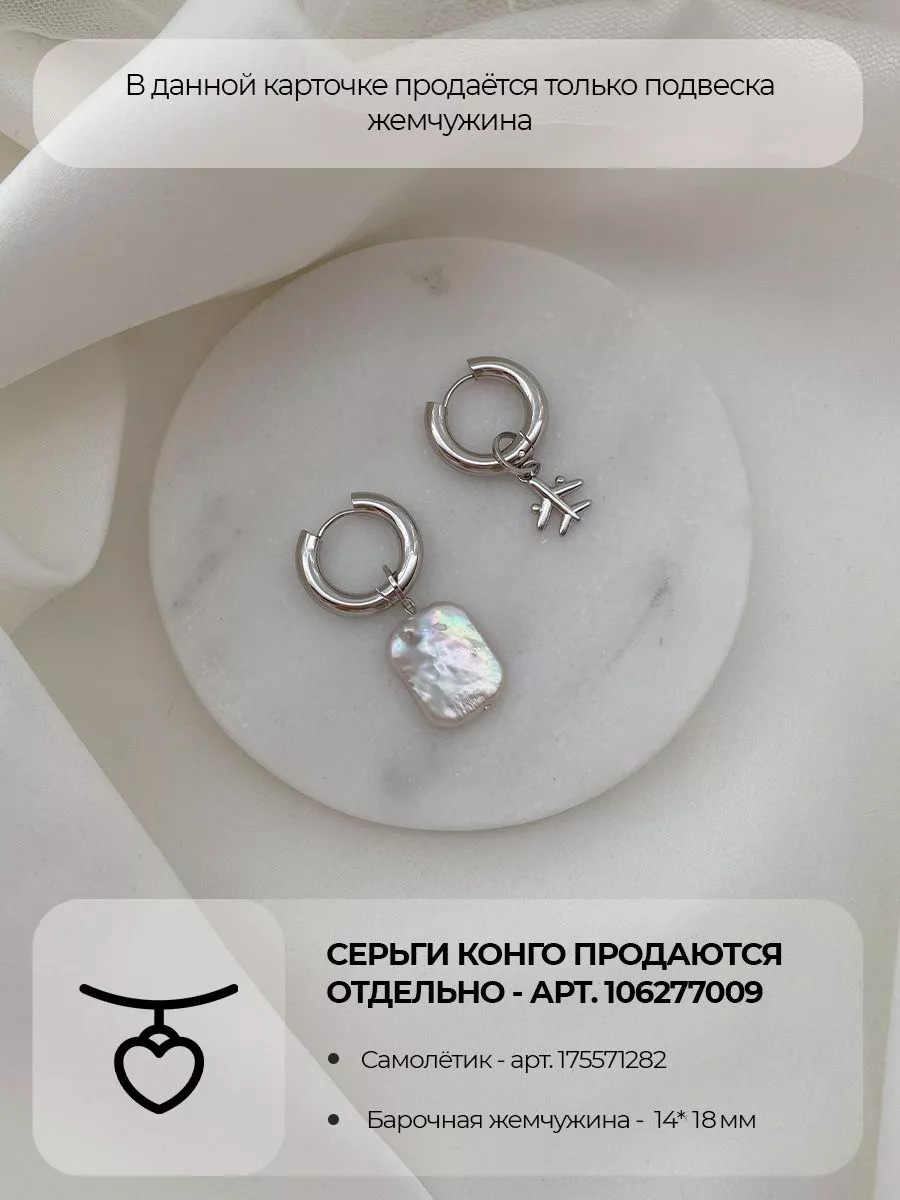 Подвеска на серьги конго кольца прямоугольная жемчуг (1 шт) Friducha  181399712 купить за 580 ₽ в интернет-магазине Wildberries