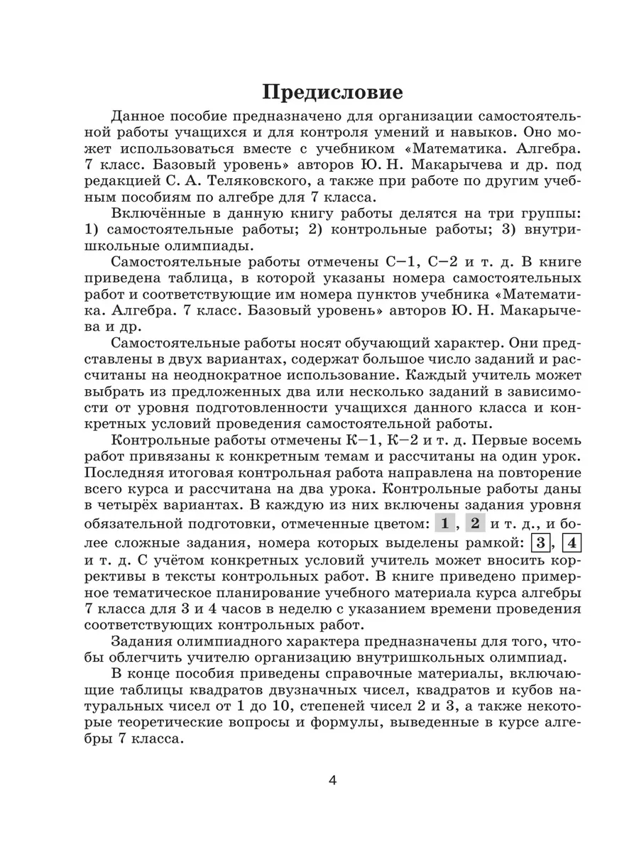 Алгебра 7 класс Контрольные самостоятельные работы Новый ФП Просвещение  181399731 купить за 321 ₽ в интернет-магазине Wildberries