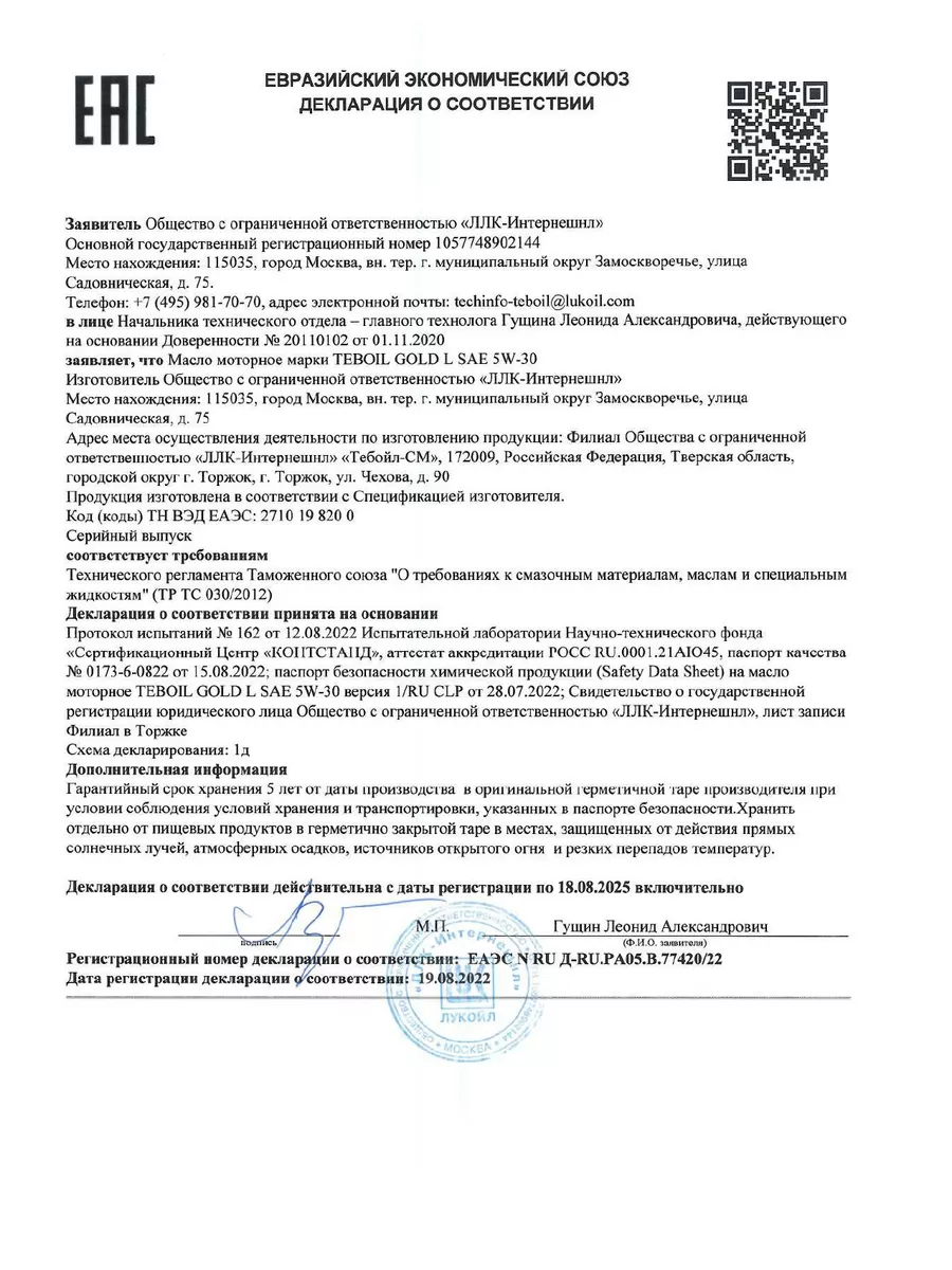 Моторное масло ТЕБОИЛ Gold L 5W-30 4 л Teboil 181400819 купить за 1 763 ₽ в  интернет-магазине Wildberries