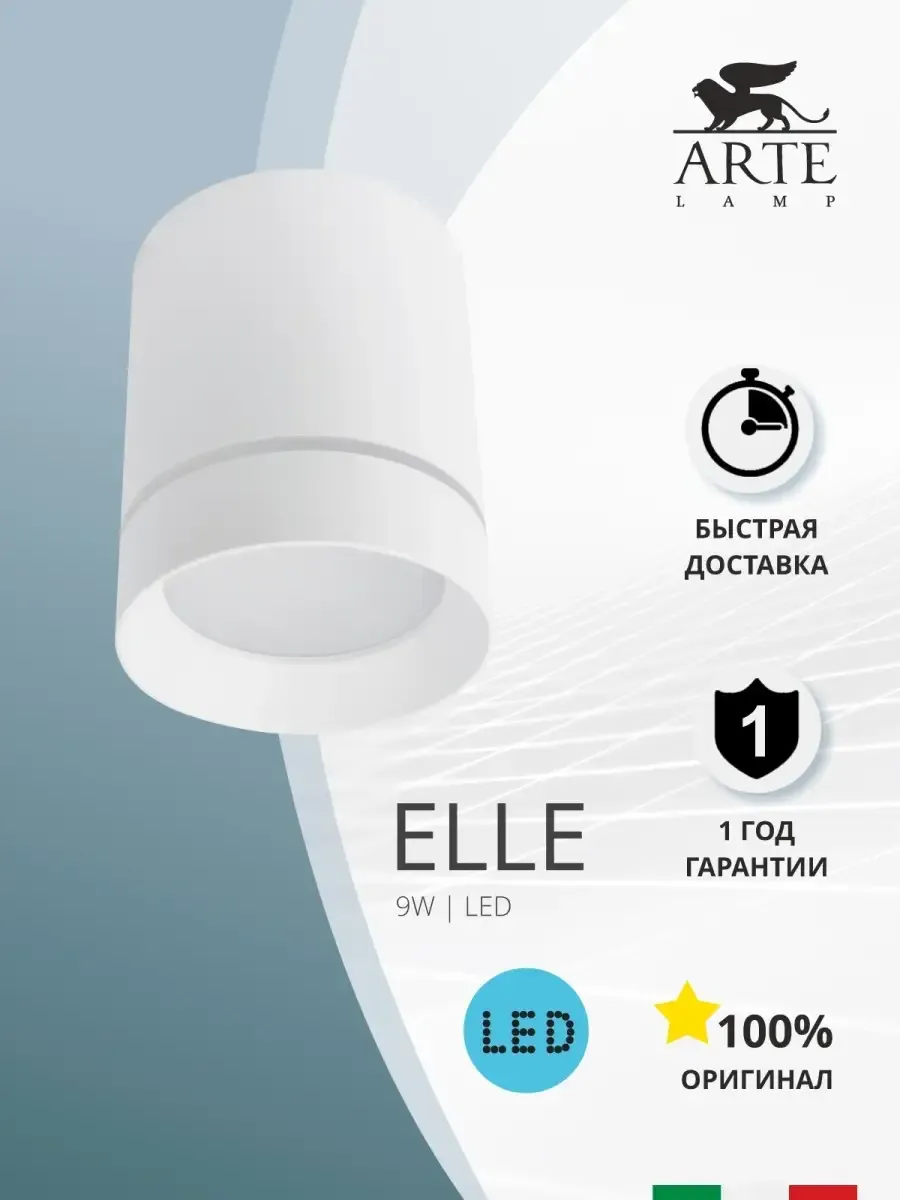 Точечный накладной светильник ELLE A1909PL-1WH