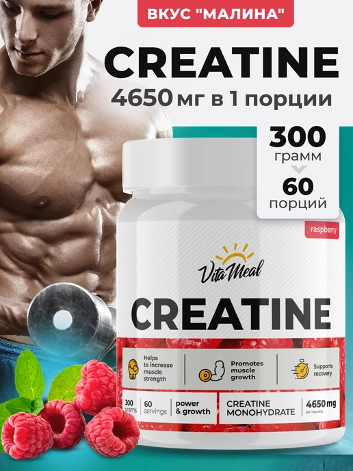 VitaMeal Креатин моногидрат Creatine порошок спортивное питание