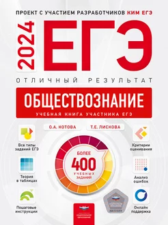 ЕГЭ 2024 Обществознание. Отличный результат Национальное Образование 181404728 купить за 745 ₽ в интернет-магазине Wildberries