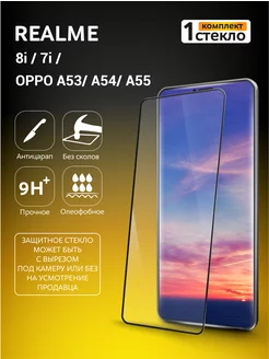 Защитное стекло на Realme 8i с рамкой для Oppo A53 Style-Protect 181406531 купить за 243 ₽ в интернет-магазине Wildberries