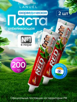 Зубная паста индийская Дабур Ред, RED 200 г 2 шт Dabur 181406589 купить за 418 ₽ в интернет-магазине Wildberries