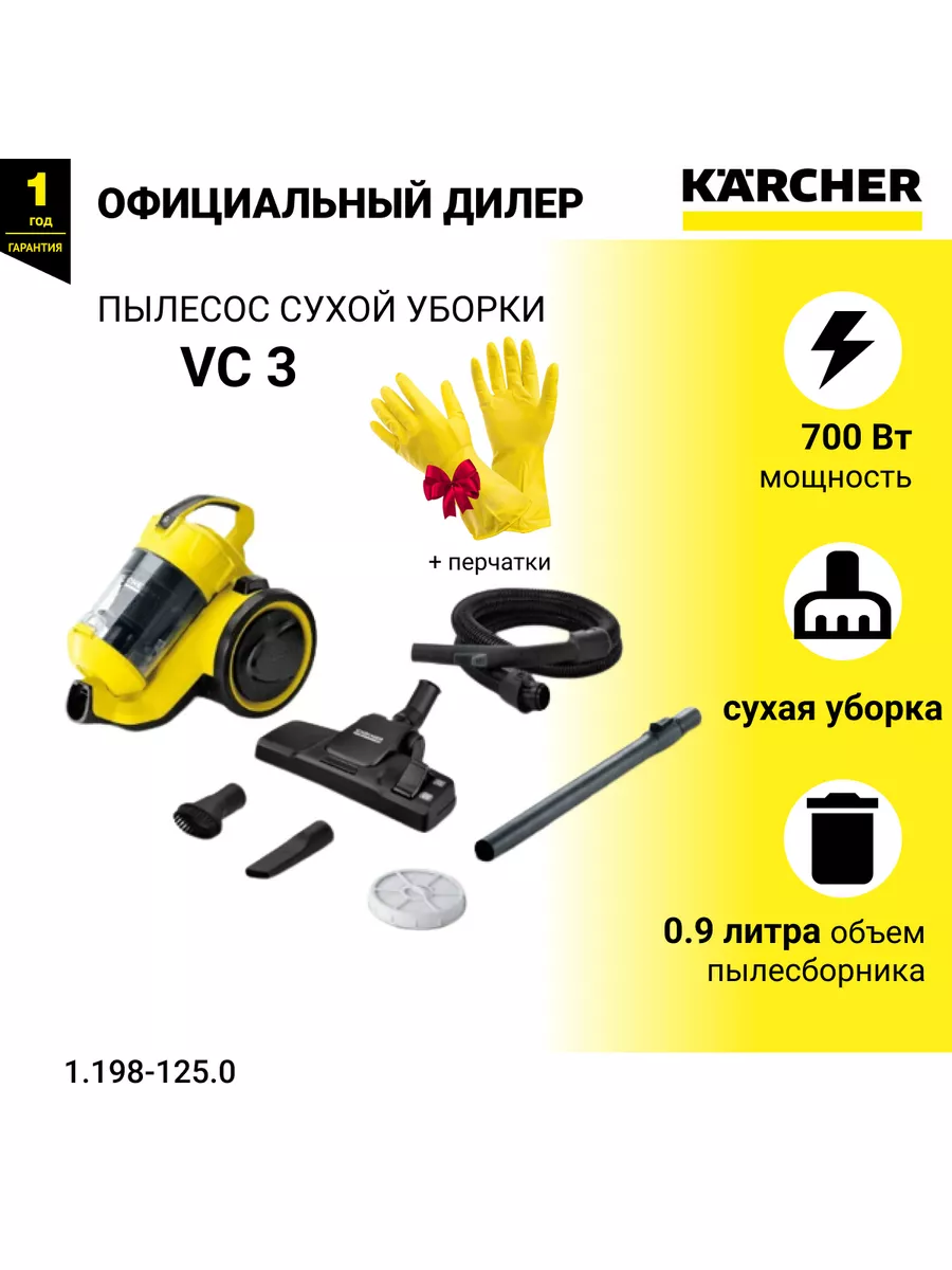 Пылесос vc 3 plus отзывы. Пылесос vc 3 plus отзывы