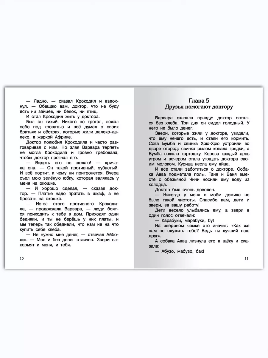 Доктор Айболит. Чуковский К.И. Внеклассное чтение Омега-Пресс 181406707  купить за 325 ₽ в интернет-магазине Wildberries