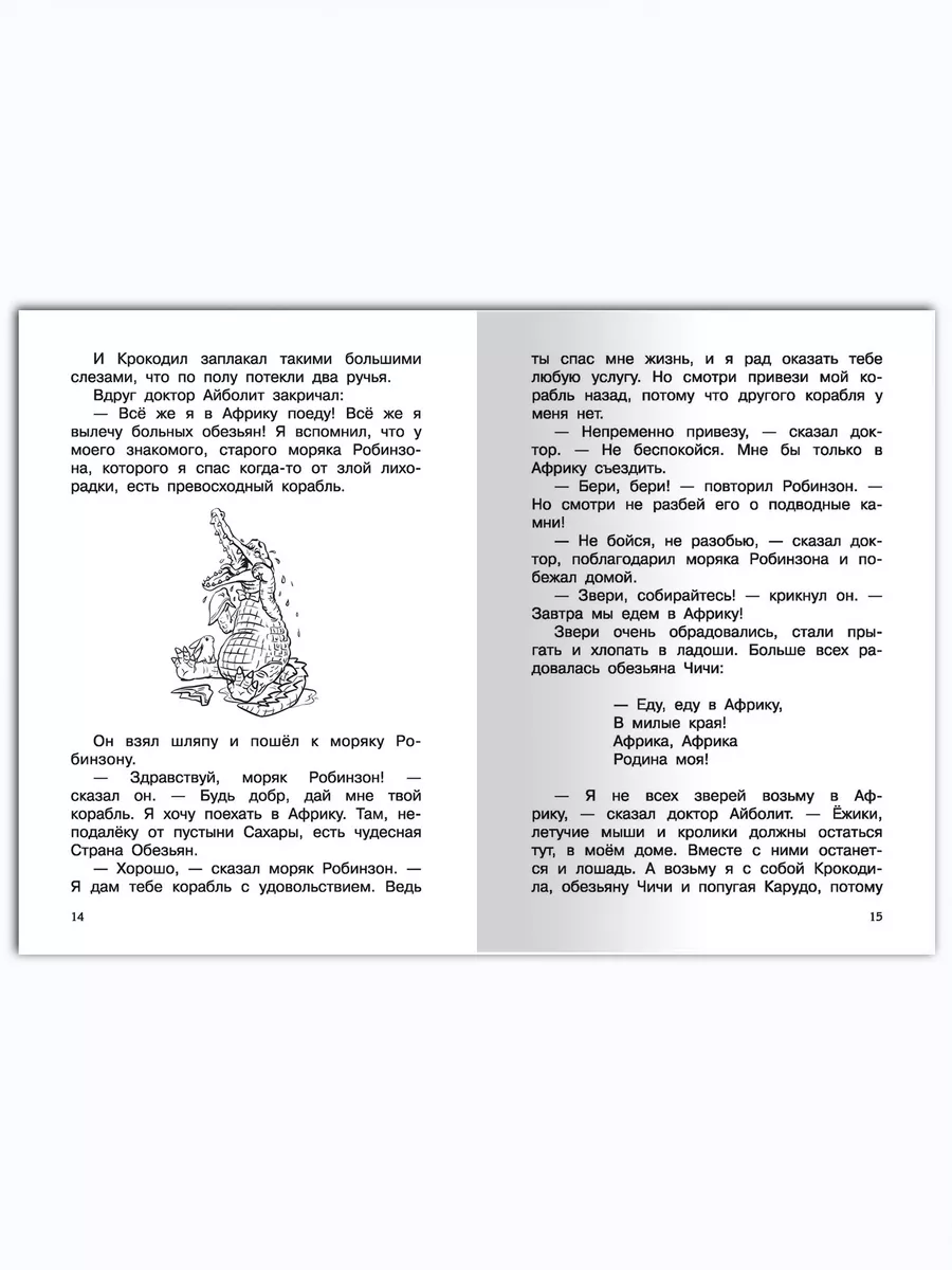 Доктор Айболит. Чуковский К.И. Внеклассное чтение Омега-Пресс 181406707  купить за 325 ₽ в интернет-магазине Wildberries