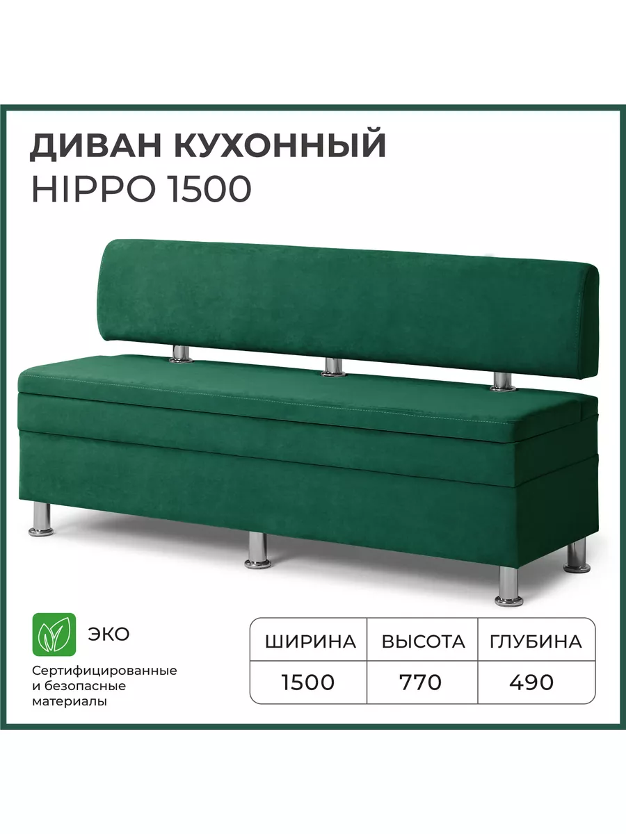 Диван на кухню Хиппо 1500х490х770 Зеленый