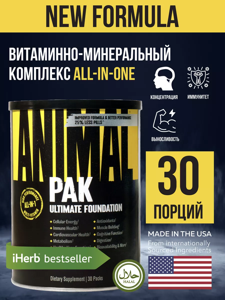 Витаминно-минеральный комплекс Animal Pak, 30, 8 таблеток Animal 181407074  купить в интернет-магазине Wildberries