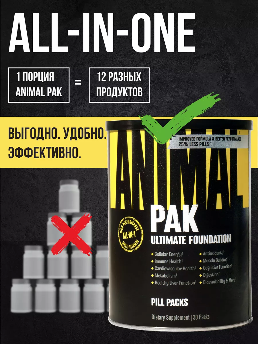 Витаминно-минеральный комплекс Animal Pak, 30, 8 таблеток Animal 181407074  купить в интернет-магазине Wildberries